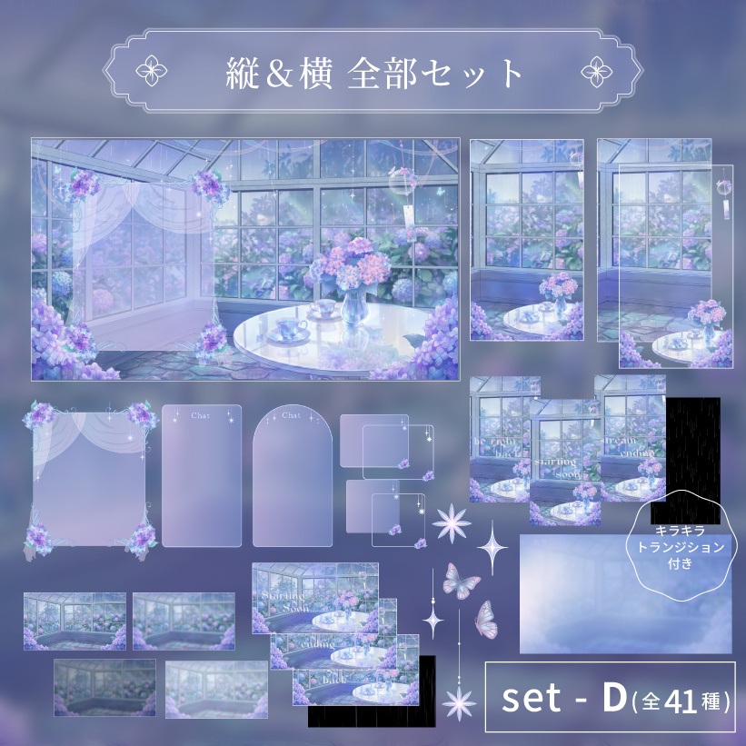 【無料あり】梅雨の紫陽花レイニーガーデン配信背景アセット|縦型&横型・アラート・トランジション・待機画面