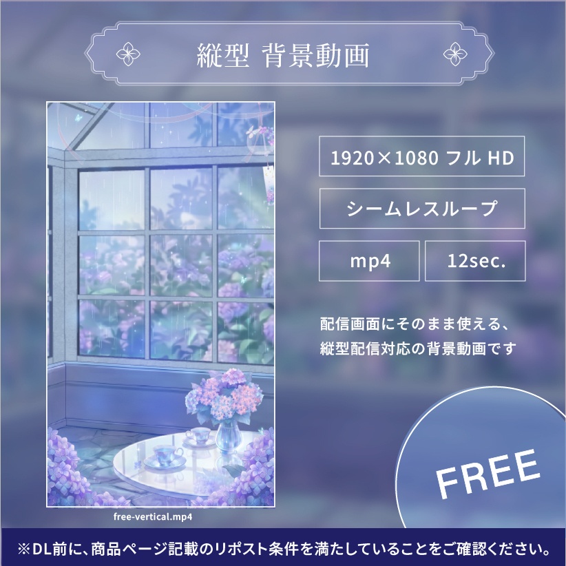 【無料あり】梅雨の紫陽花レイニーガーデン配信背景アセット|縦型&横型・アラート・トランジション・待機画面