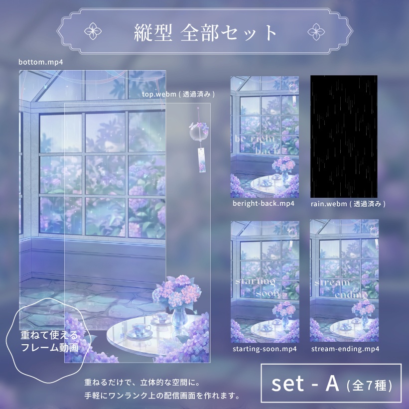 【無料あり】梅雨の紫陽花レイニーガーデン配信背景アセット|縦型&横型・アラート・トランジション・待機画面