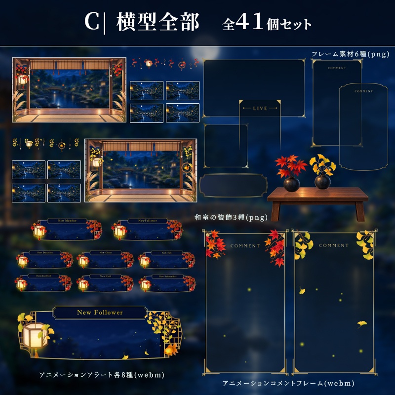 【VTuber配信背景】月夜の秋庭|紅葉・銀杏 2種セット【動く背景 / 配信素材】