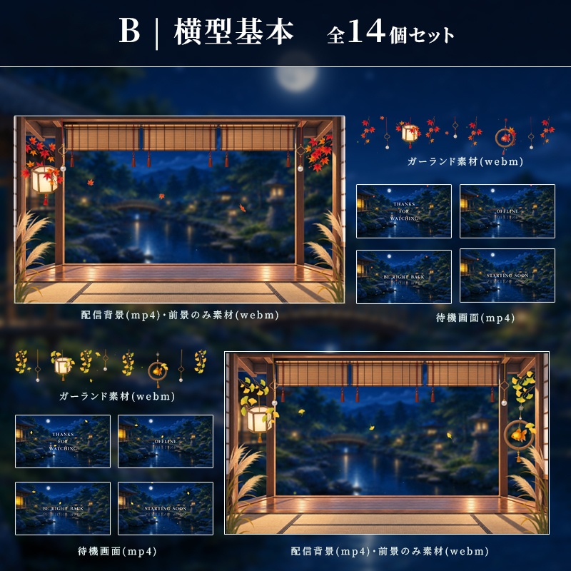 【VTuber配信背景】月夜の秋庭|紅葉・銀杏 2種セット【動く背景 / 配信素材】