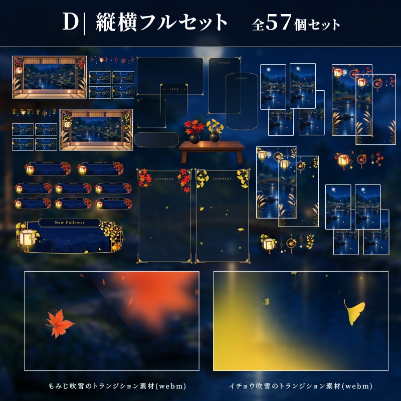 【VTuber配信背景】月夜の秋庭|紅葉・銀杏 2種セット【動く背景 / 配信素材】