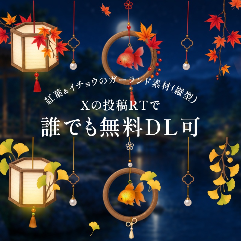 【VTuber配信背景】月夜の秋庭|紅葉・銀杏 2種セット【動く背景 / 配信素材】
