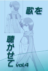歌を聴かせてVol.4