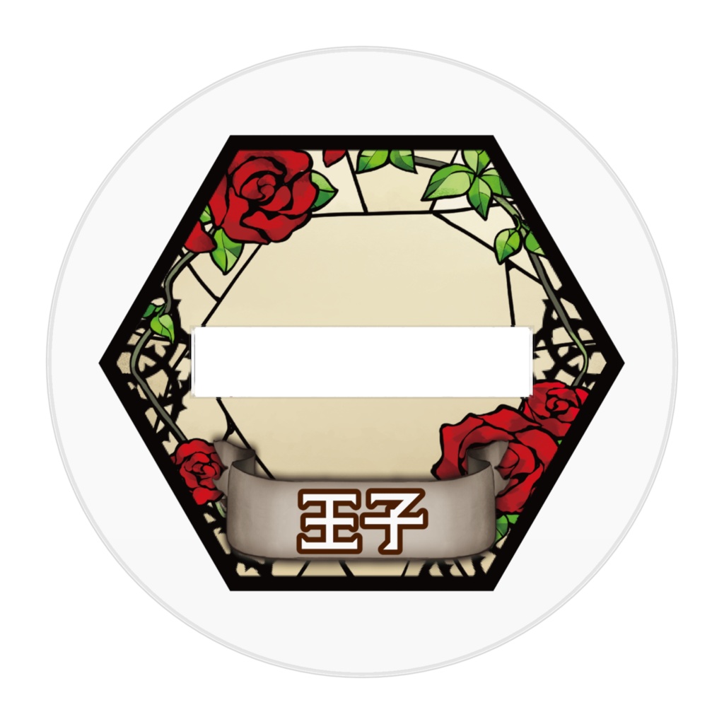 【MorgenRosen】王子【アクリルフィギュア】