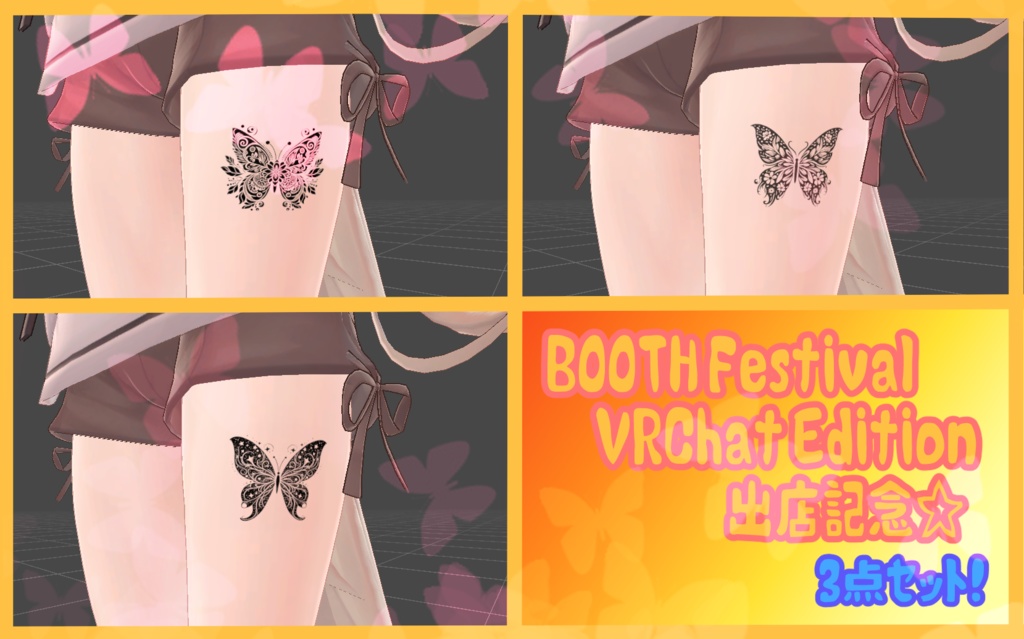 BOOTH Festival VRChat Edition展示記念販売🦋1月25日までSALE!!