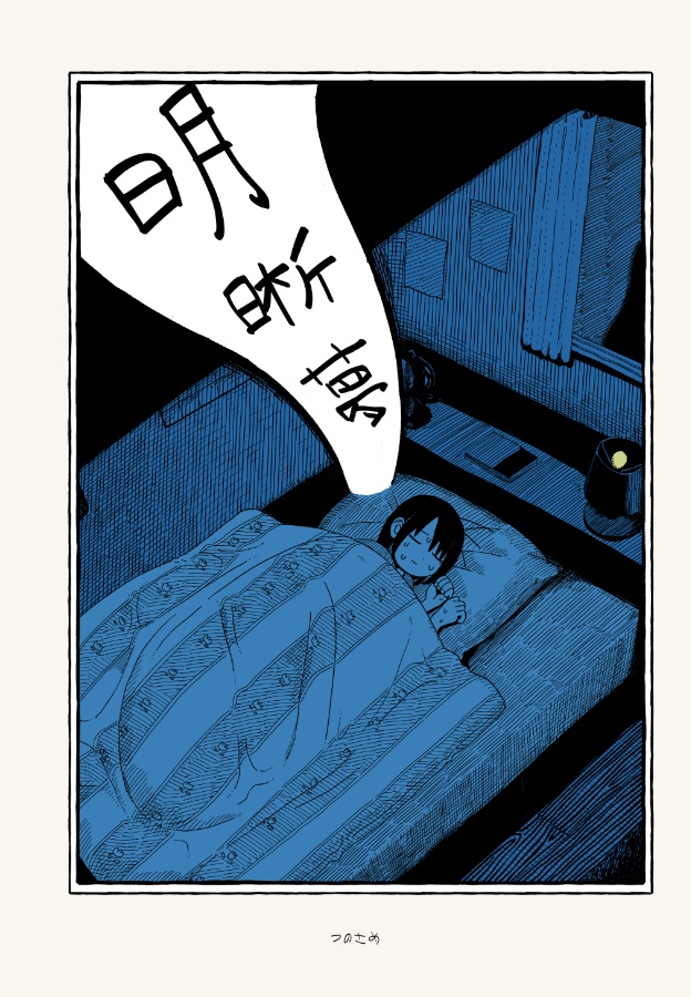 明晰夢(漫画)