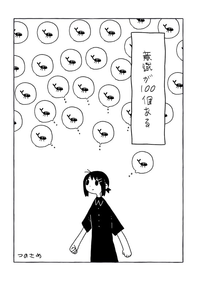 意識が100個ある