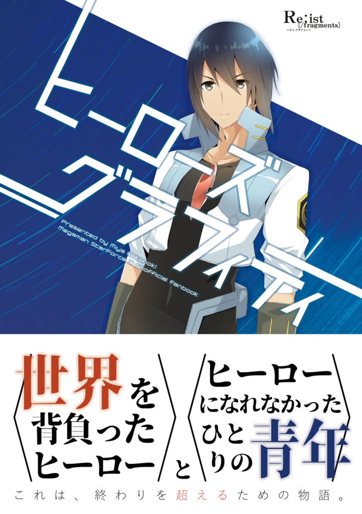 ヒーローズグラフィティ