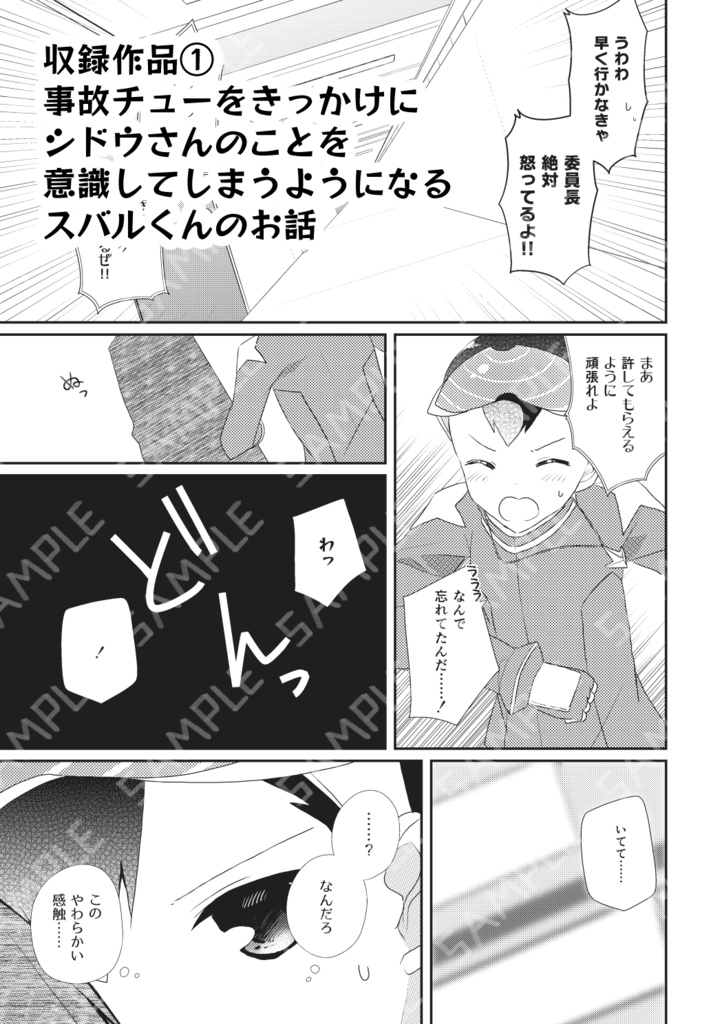 シドウさんとスバルくんがちゅっちゅするだけの本