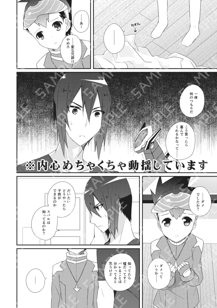 シドウさんとスバルくんがちゅっちゅするだけの本