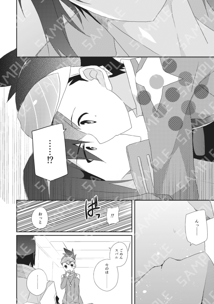 シドウさんとスバルくんがちゅっちゅするだけの本