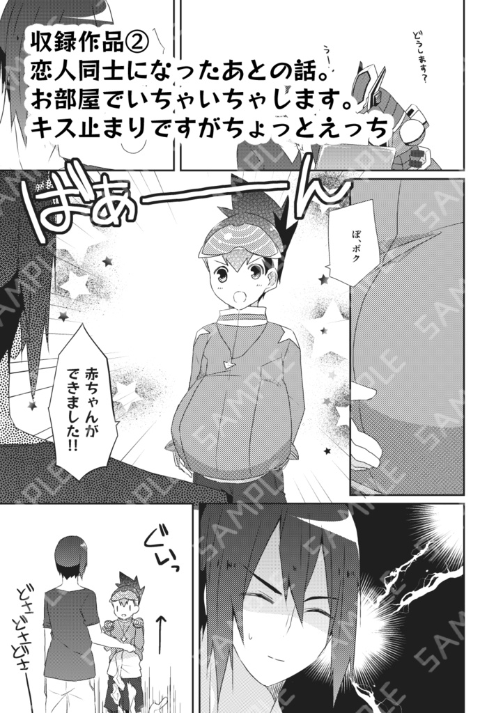 シドウさんとスバルくんがちゅっちゅするだけの本