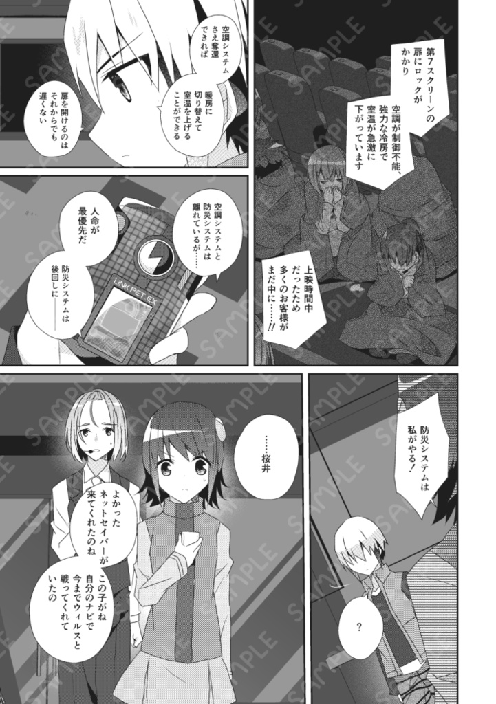 ハウリングダイバー