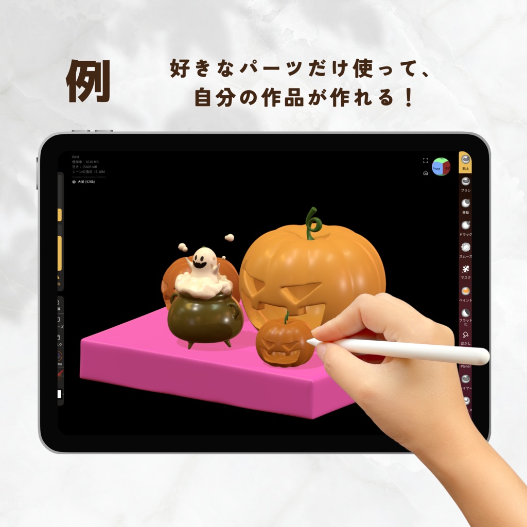 【NomadSculpt素材】Halloween🎃セット