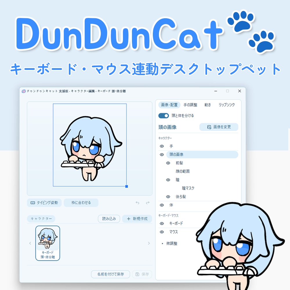 【無料版あり】DunDunCat🐾｜キーボード・マウス連動カスタムデスクトップペット