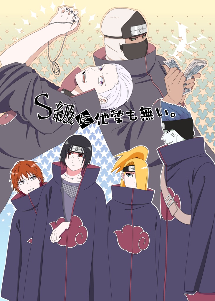 S級に他愛もない。