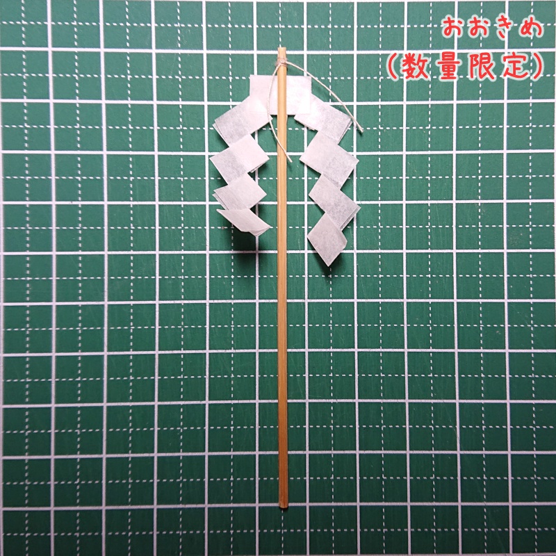 ミニチュア御幣(大幣) 白・金・赤