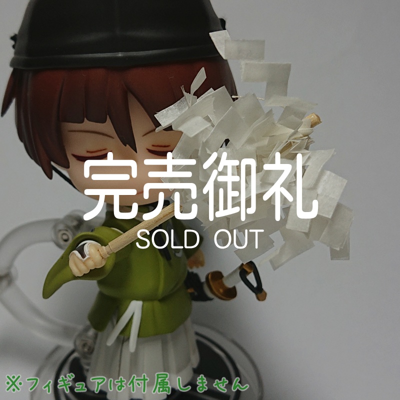 【完売】ミニチュア御幣(大幣) 白 ふさふさ