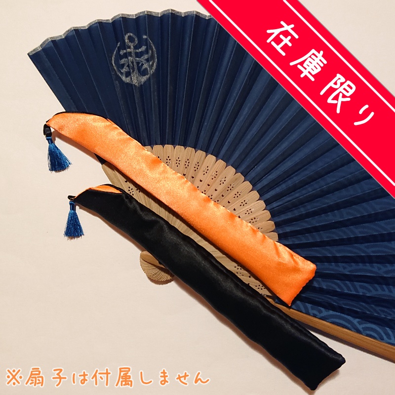 【在庫限り】刀剣乱舞 陸奥守吉行イメージ リバーシブル扇子袋 21～23cm用