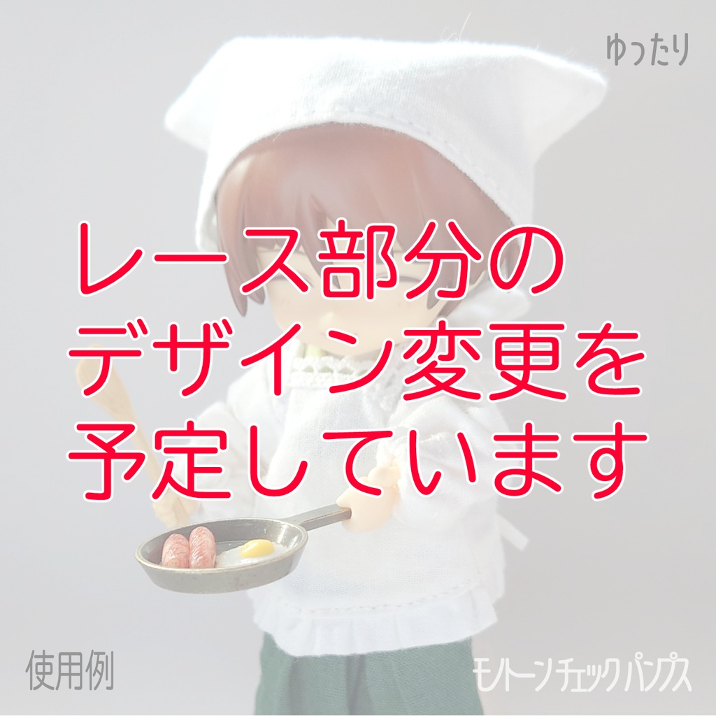 1/12ドール用 割烹着