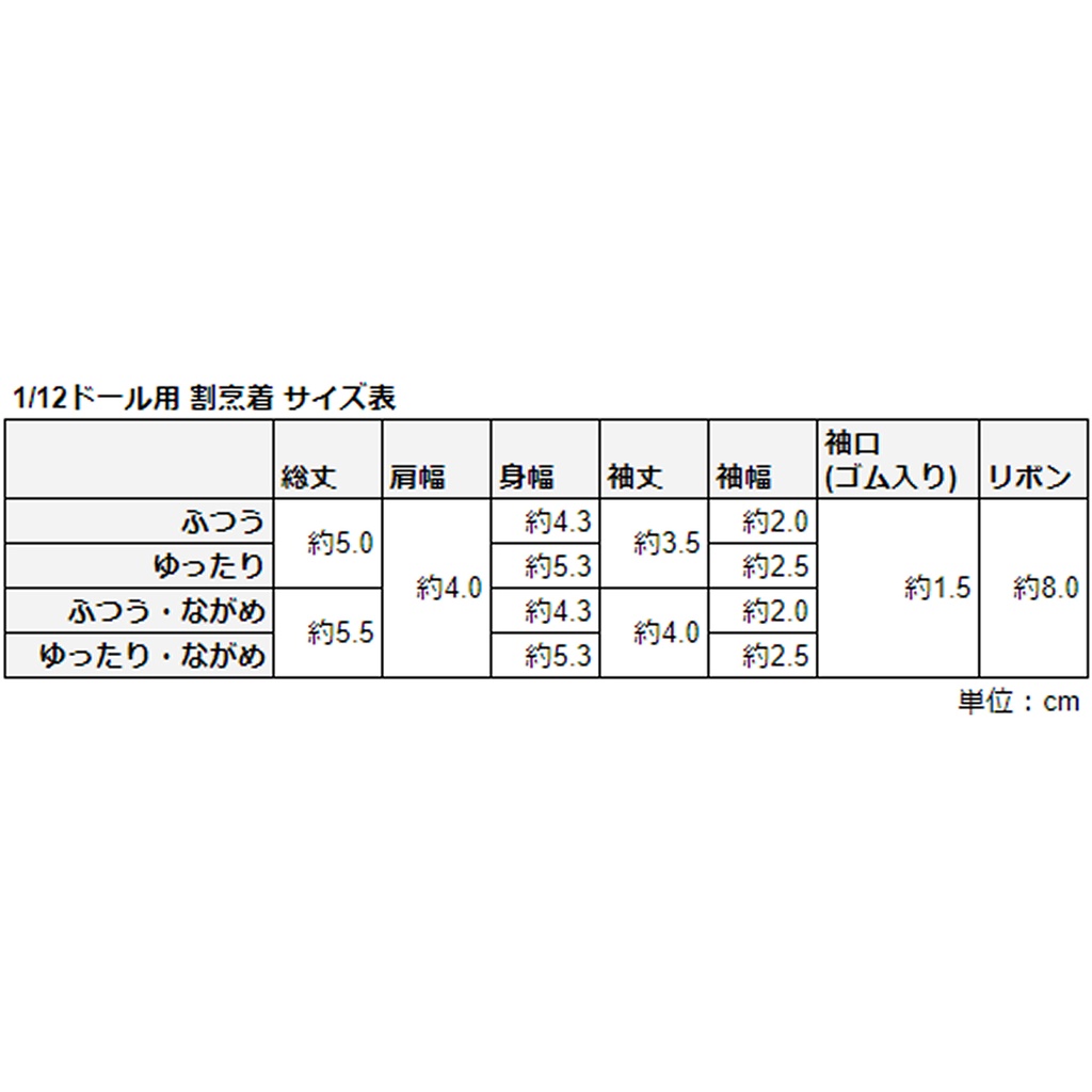 1/12ドール用 割烹着