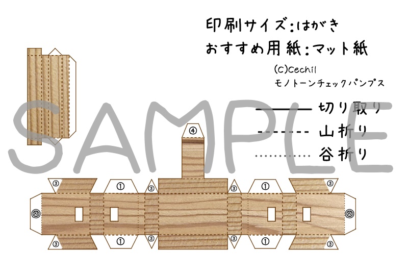 無料】ミニチュア風呂椅子 ペーパークラフト - モノトーンチェック