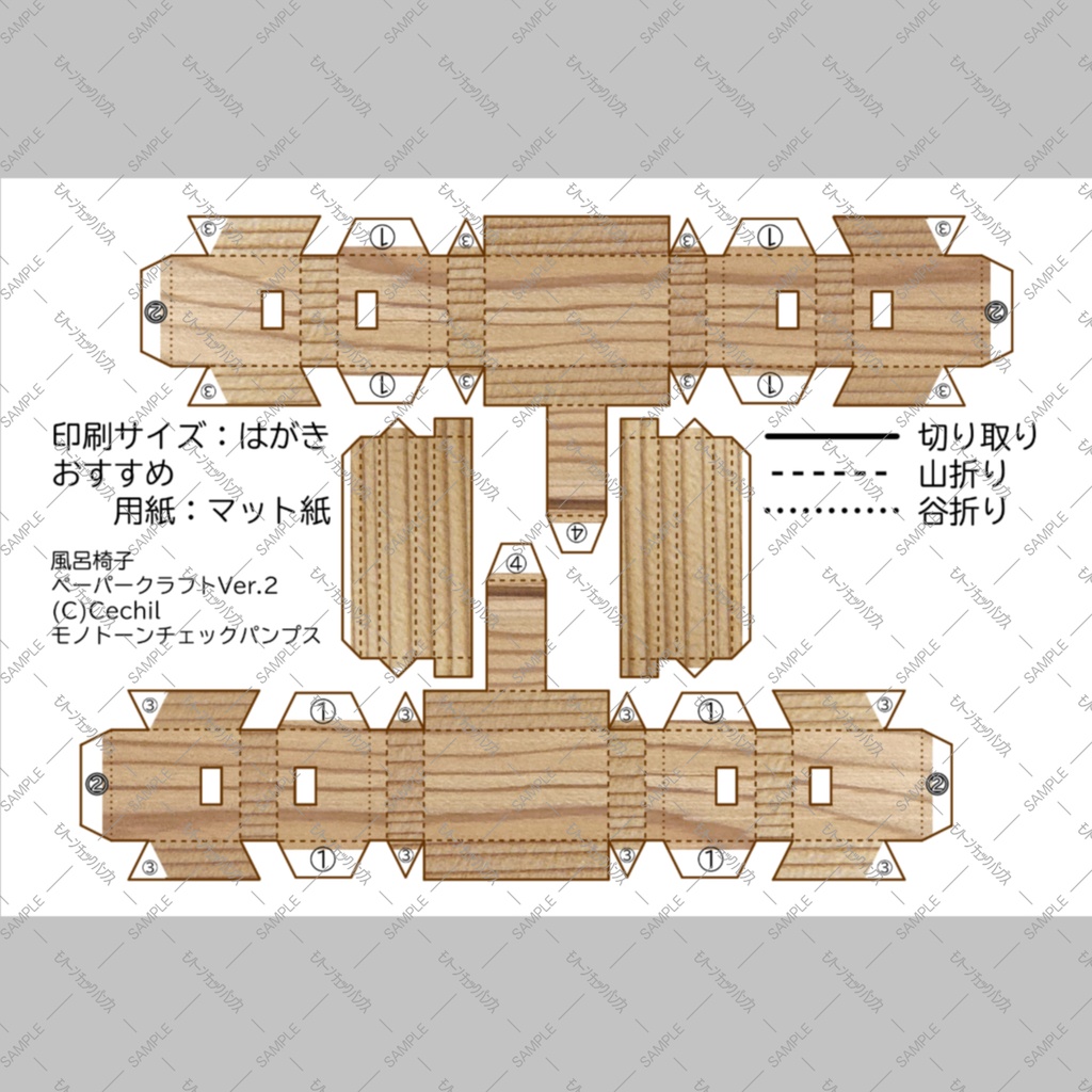 【無料】ミニチュア風呂椅子 ペーパークラフト