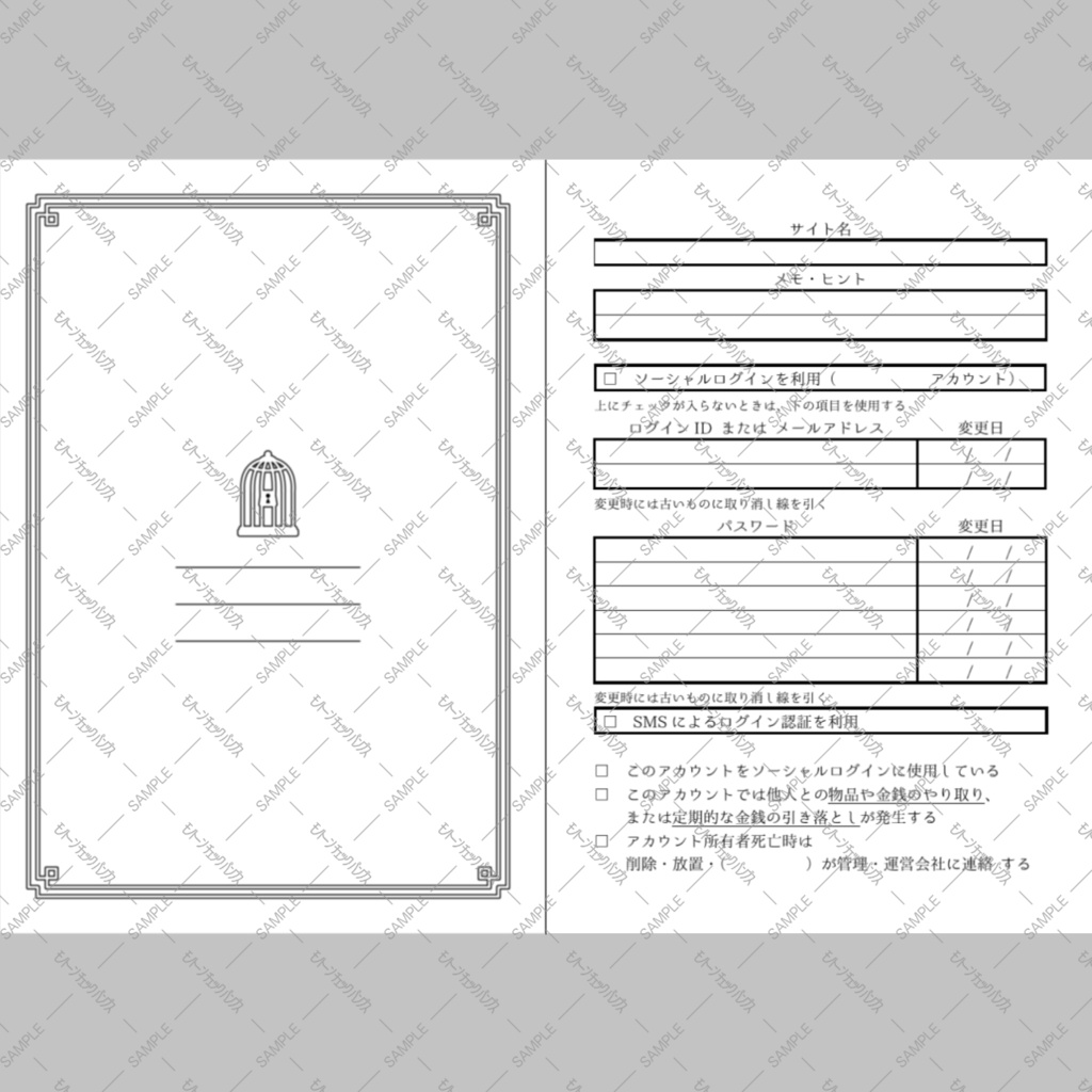 【無料】パスワード管理 ミニノート テンプレート