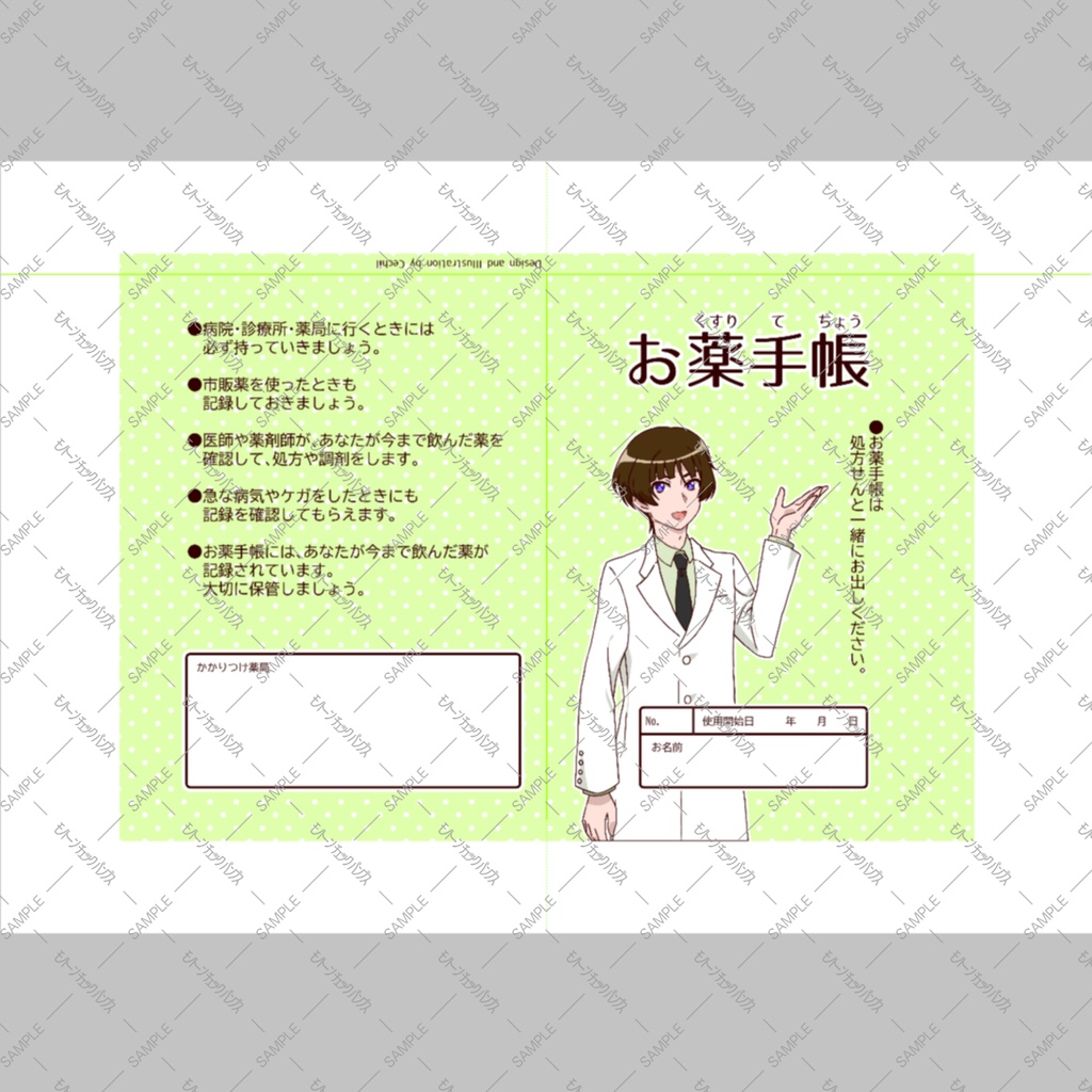 【無料】石切丸先生 お薬手帳カバー