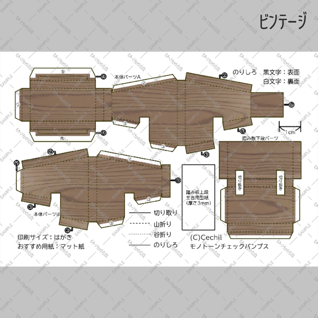 【無料】ミニチュア踏み台 ペーパークラフト