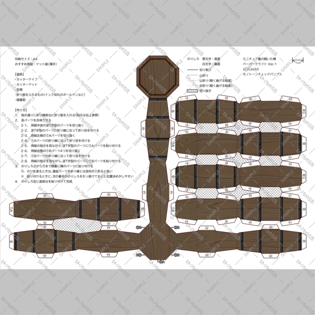 【無料】ミニチュア蓋の開いた樽 ペーパークラフト