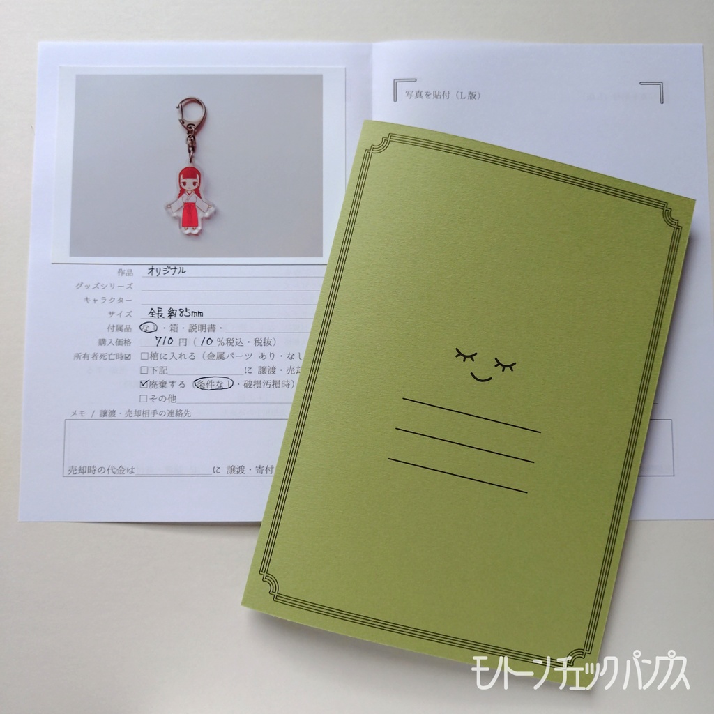 【無料】オタクグッズ用 終活ノート