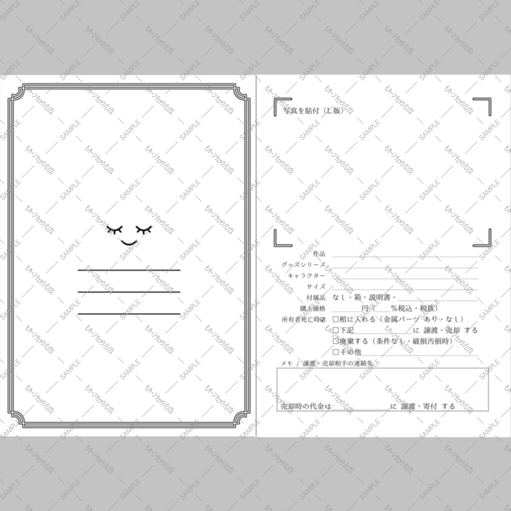 【無料】オタクグッズ用 終活ノート