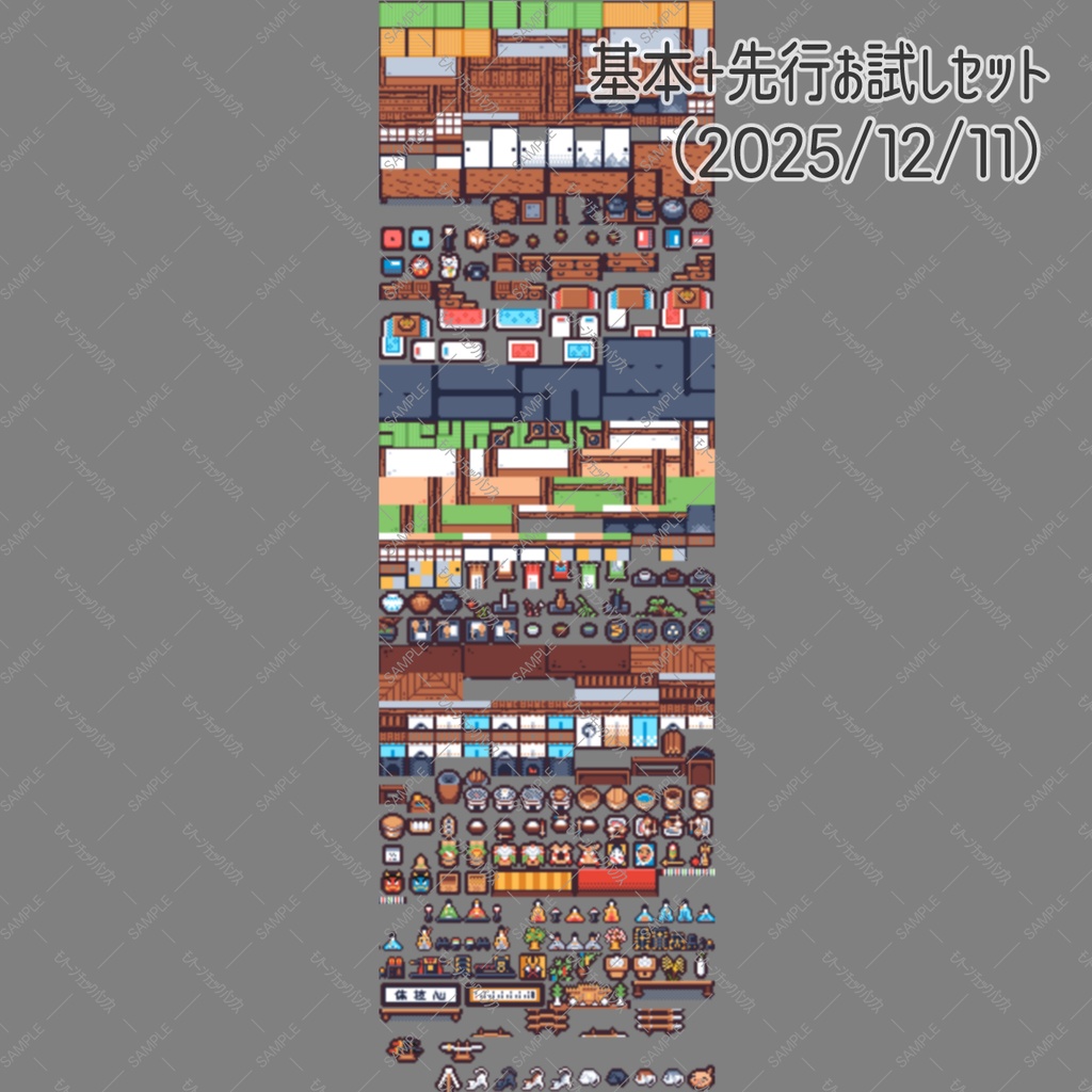 【基本無料】ツクセカ用 和風内装ドット素材 16x16