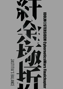 紆余極折