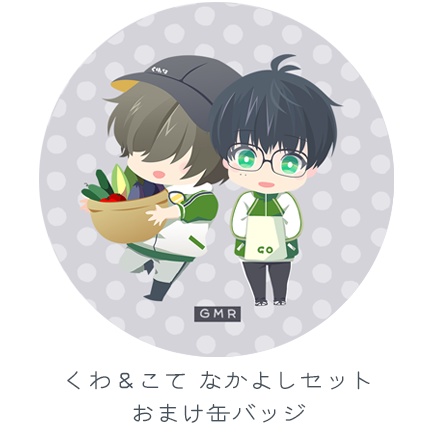 桑名くんと一緒に畑当番あくりるきーほるだー