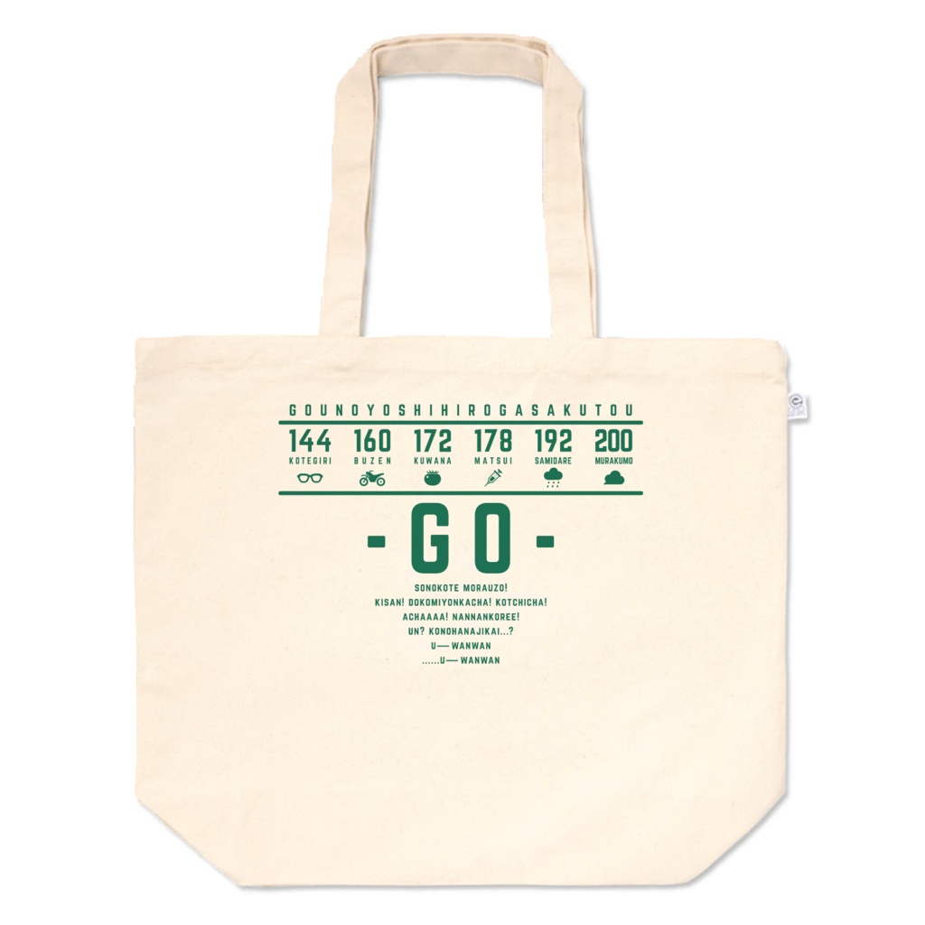 江コバッグ6振版(受注頒布)