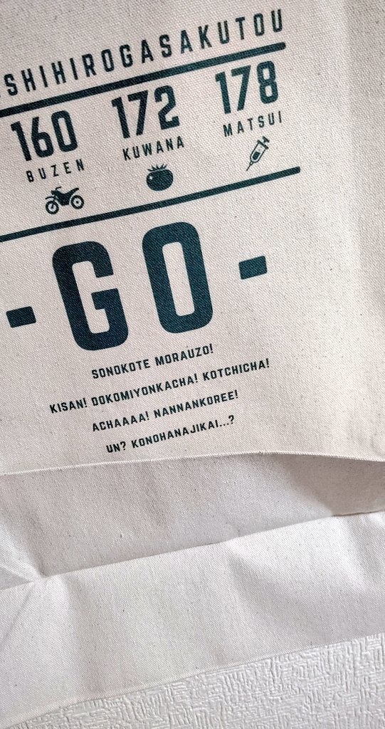 江コバッグ6振版(受注頒布)