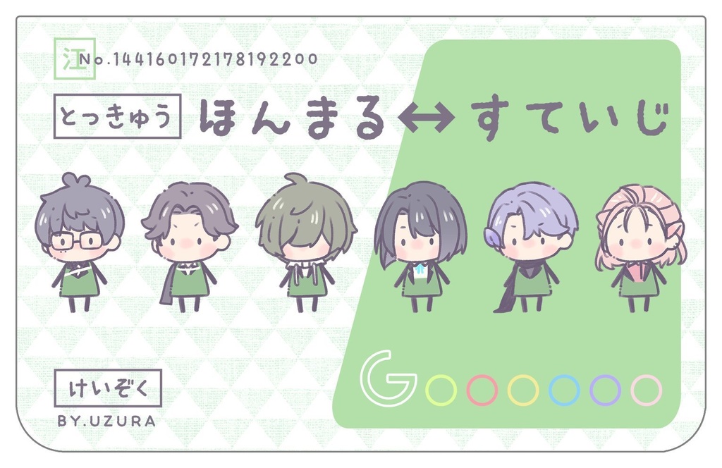 江ちゃんずパスケース