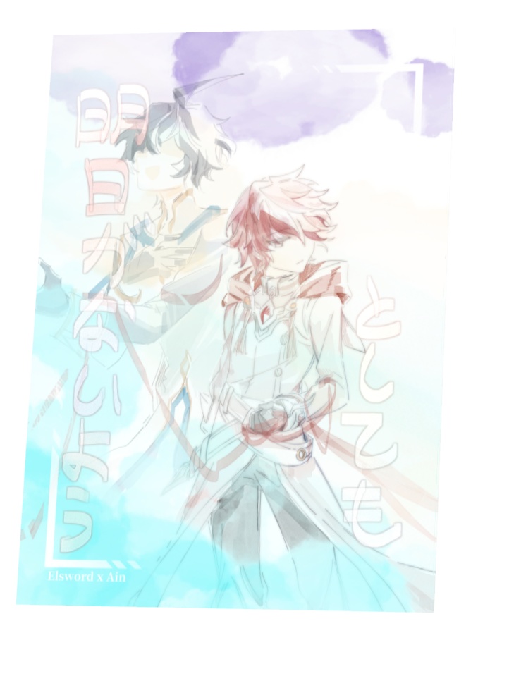 【中国語注意】【ElsAin/STSR】明日がないようとしても