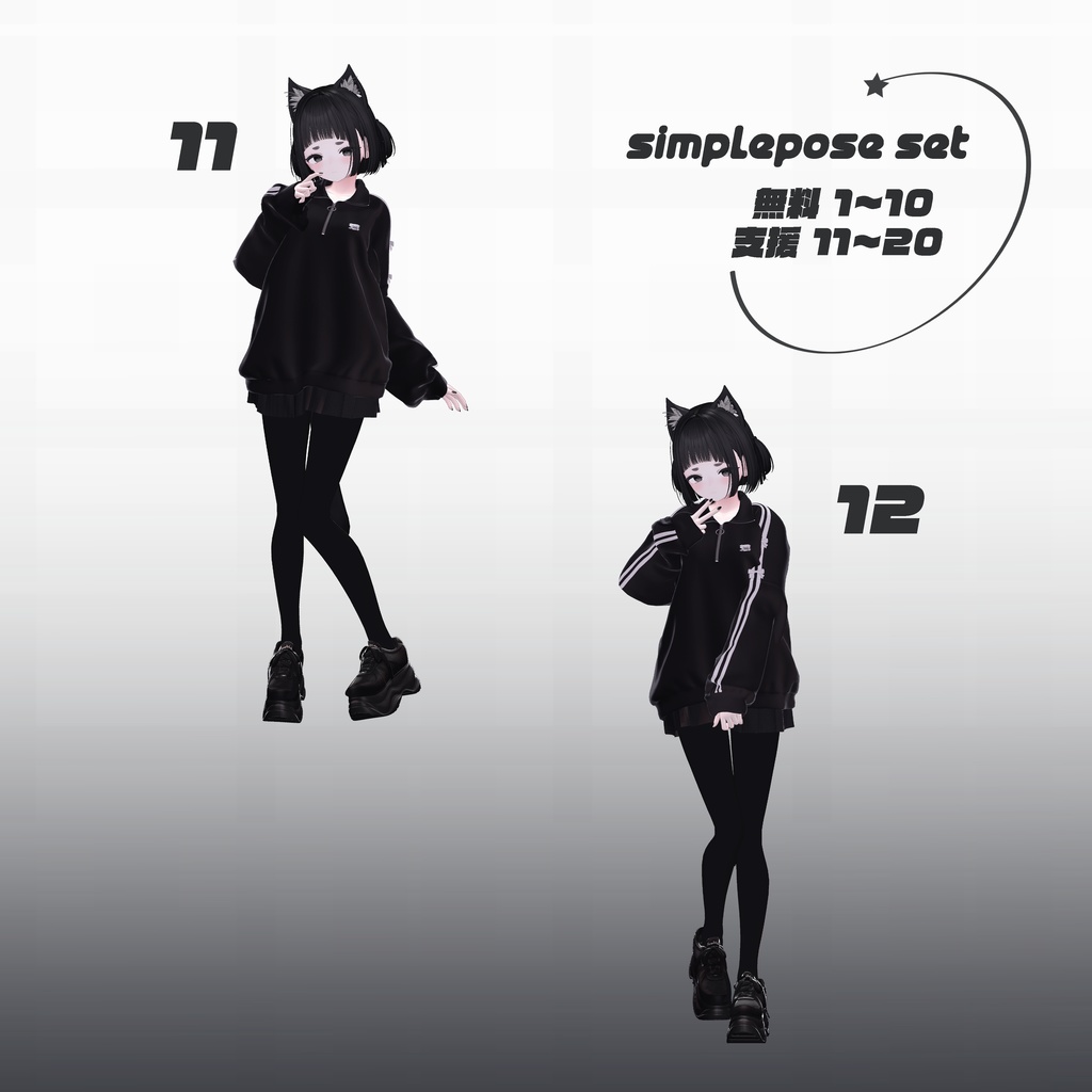⦅無料あり⦆ꗯsimple 20pose set.