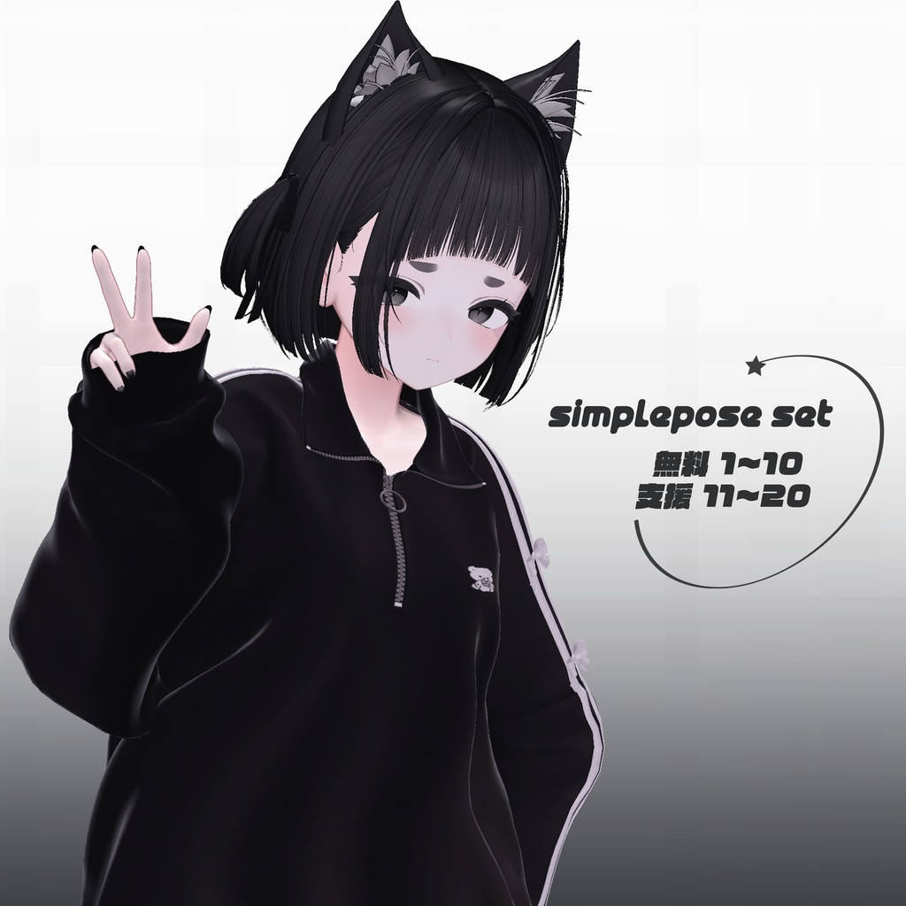 ⦅無料あり⦆ꗯsimple 20pose set.