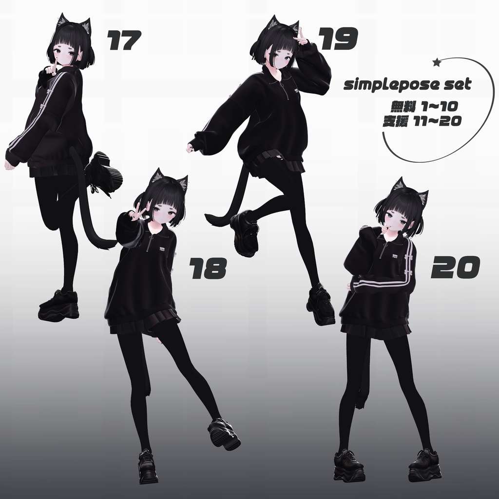 ⦅無料あり⦆ꗯsimple 20pose set.