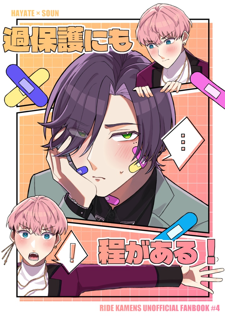 過保護にも程がある！