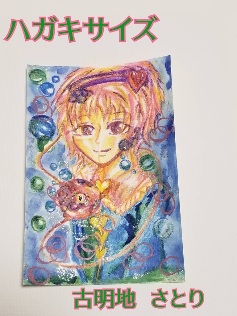 古明地さとり　イラスト