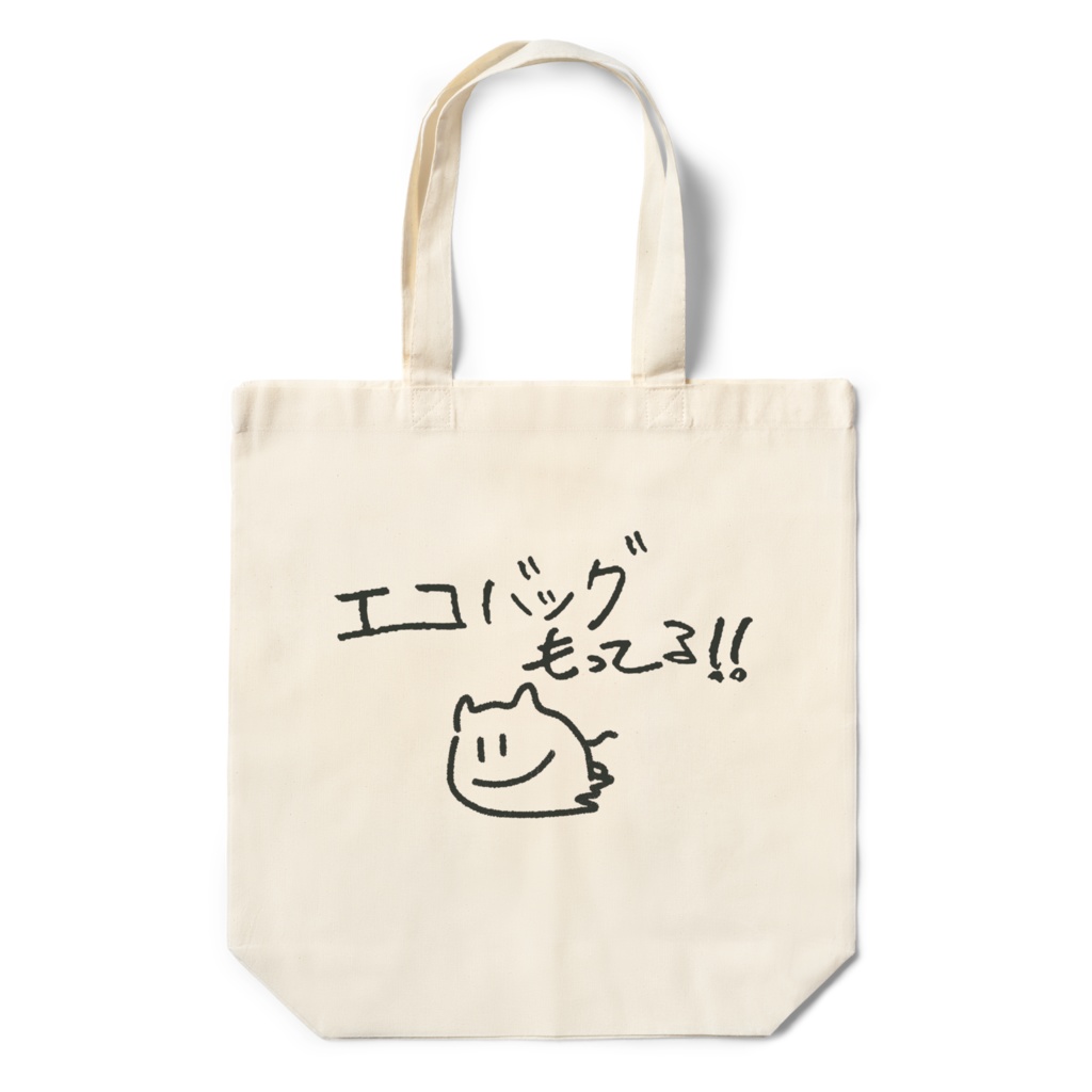エコバッグのしゅちょう