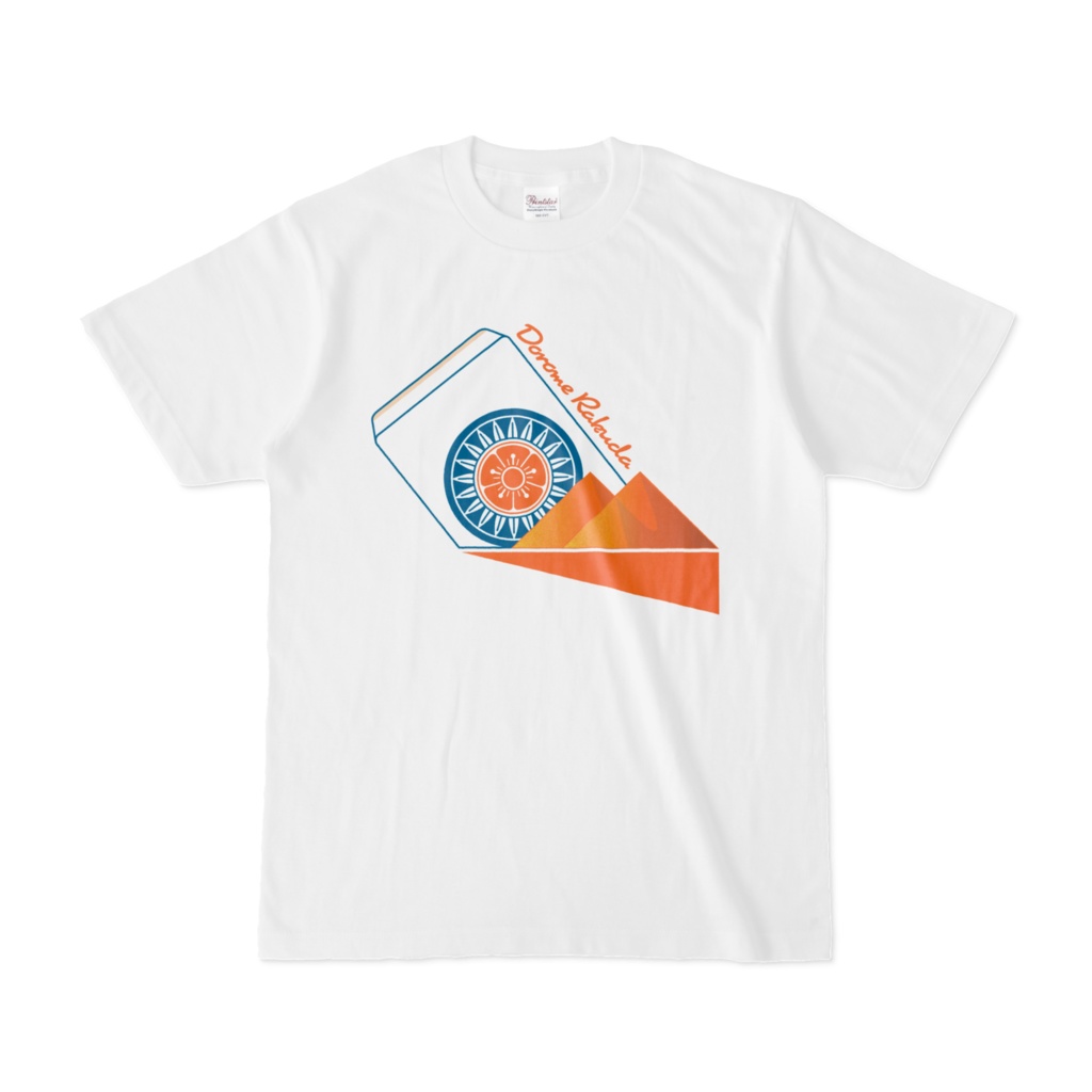 Tシャツ（白）どろめらくだ1周年記念グッズ