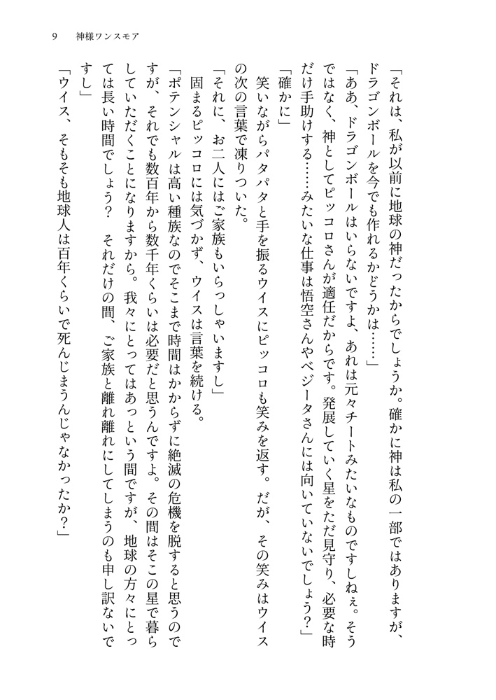 神様ワンスモア