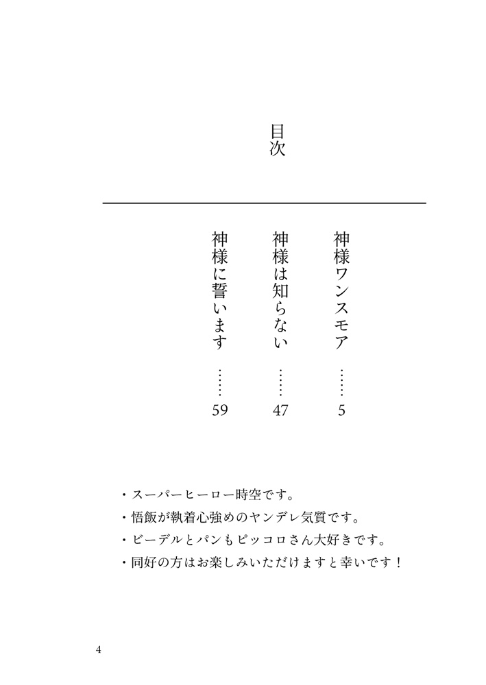 神様ワンスモア